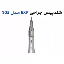هندپیس مستقیم جراحی EXP مدل 205