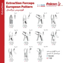 ست فورسپس بزرگسال 11 عددی فالکن