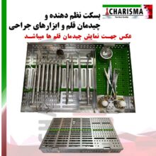 سینی ( بسکت ) بزرگ درب دار سیلیکونی جراحی کاریزما ( مخصوص کیت جراحی تفکیک شده )