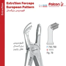 فورسپس عقل پایین fig:79 فالکن Falcon