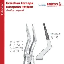 فورسپس ریشه کش بالا نوک ویژه fig:150 فالکن Falcon