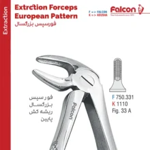 فورسپس ریشه کش پایین fig:33A فالکن Falcon