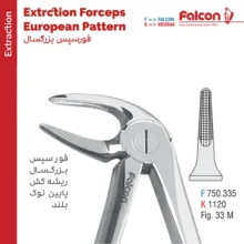 فورسپس ریشه کش پایین نازک fig:33M فالکن Falcon