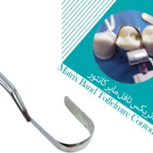 نوار ماتریکس تافل مایر کانتور Zt Dental