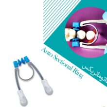 رینگ اتوماتریکس Zt Dental