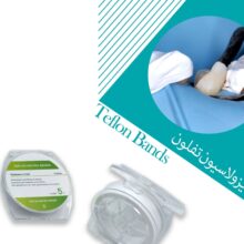نوار ایزولاسیون تفلون Zt dental