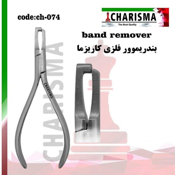 بندریموور فلزی کاریزما