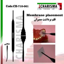 قلم برداشت ممبران کاریزما